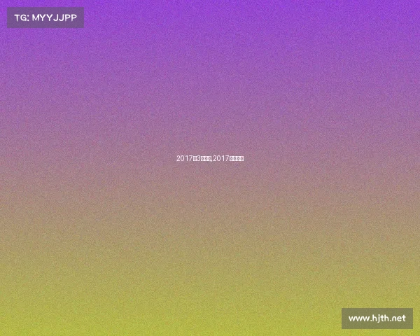 2017年3月赛事,2017年春季赛