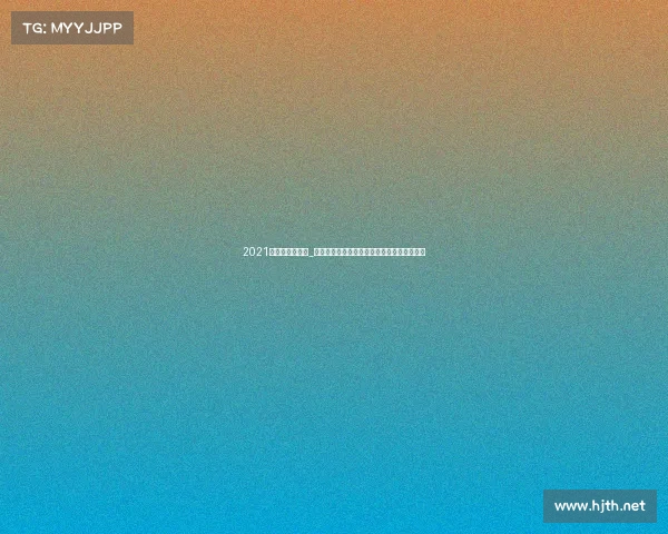 2021北京高尔夫比赛_北京高尔夫协会高尔夫赛事直播精彩呈现盛宴